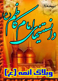 وبلاگ ائمه (ع)