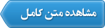 متن کامل