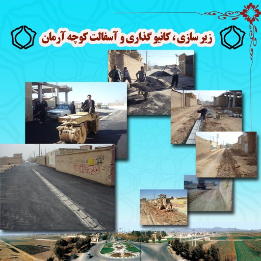 کوچه آرمان