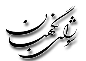 آخرین اخبار از عدم تایید صلاحیت ها در مازندران 