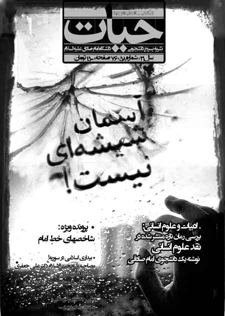 طرح روی جلد ماهنامه حیات شماره 58