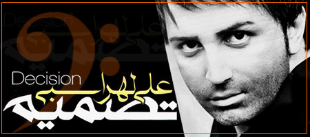 تصمیم منتشر شد.