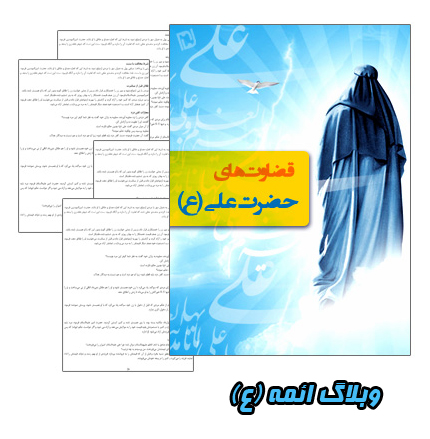 وبلاگ ائمه (ع)