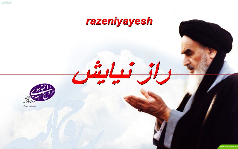 رازنیایش