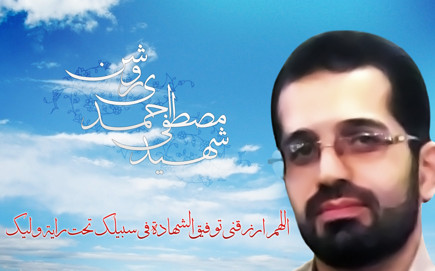 http://s1.picofile.com/file/7245078923/shahid_mostafa_ahmadi.jpg