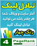 تبادل لینک با رنک چهار
