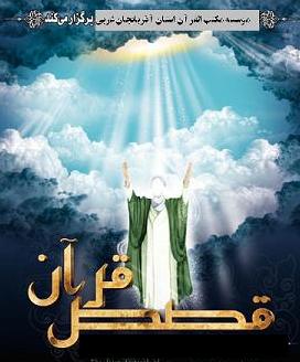 مکتب القرآن