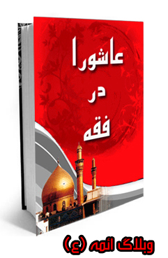 وبلاگ ائمه (ع)