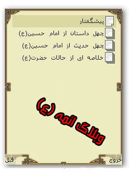 وبلاگ ائمه (ع)