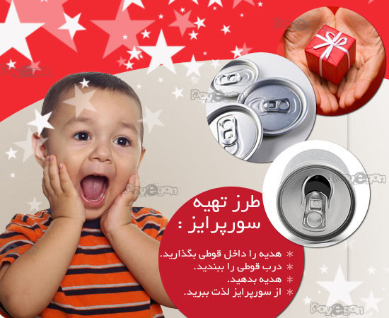 خرید هدیه جادویی