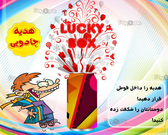 خرید هدیه جادویی