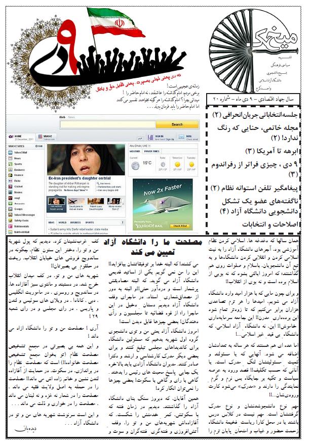 دانلود فایل شماره 20 نشریه میخک