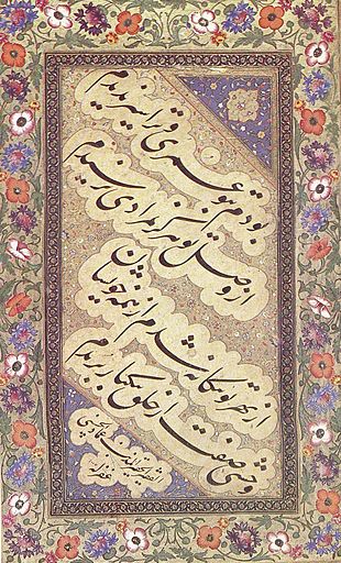 خط نستعلیق میرعماد