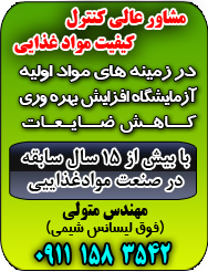 مشاور عالی کنترل کیفیت مواد غذایی