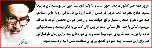 اندیشه امام پیرامون طب سنتی و اسلامی