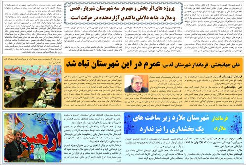 روزنامه همشهری - ویژه نامه 29 دی شهرستان های شهریار، فدس و ملارد
