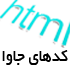 کد جاوا