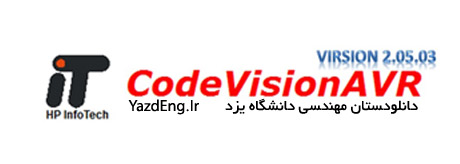 دانلود کامپایلر CODEVISIONAVR 2.05.3(آخرین ورژن) دانلود کامپایلر CODEVISIONAVR 2.05.3(آخرین ورژن)