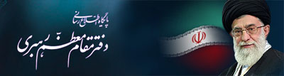  امام خامنه ای