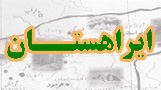 در جستجوی ایراهستان