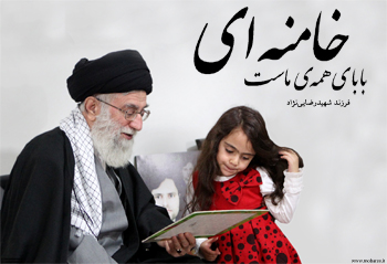 امام خامنه ای در دیدار خانواده شهید محمد نژاد