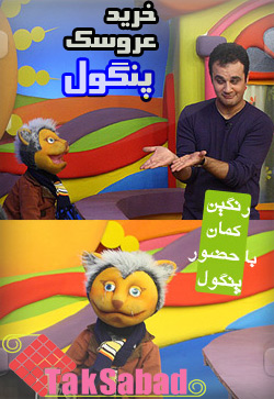خرید عروسک
