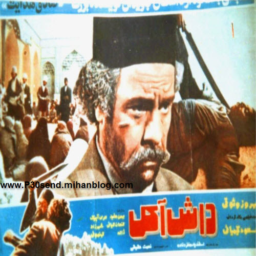داش آکل