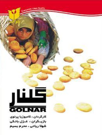 گلنار