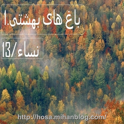باغ های بهشتی