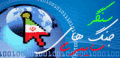 سنگر جنگ هاي سايبري (NALENDAR)