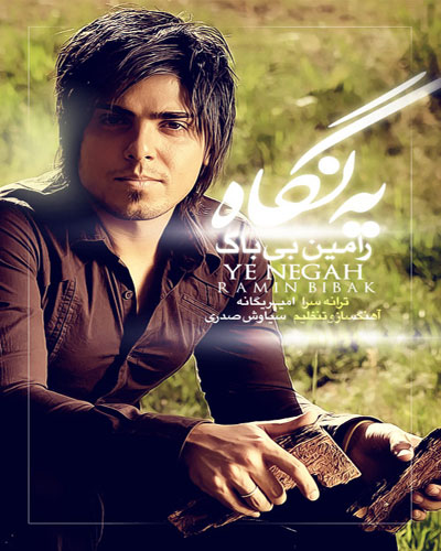 http://s1.picofile.com/file/7263959137/Ramin_Bibak.jpg