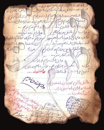 نامه عاشقانه