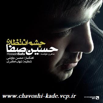 چشم انتظاری