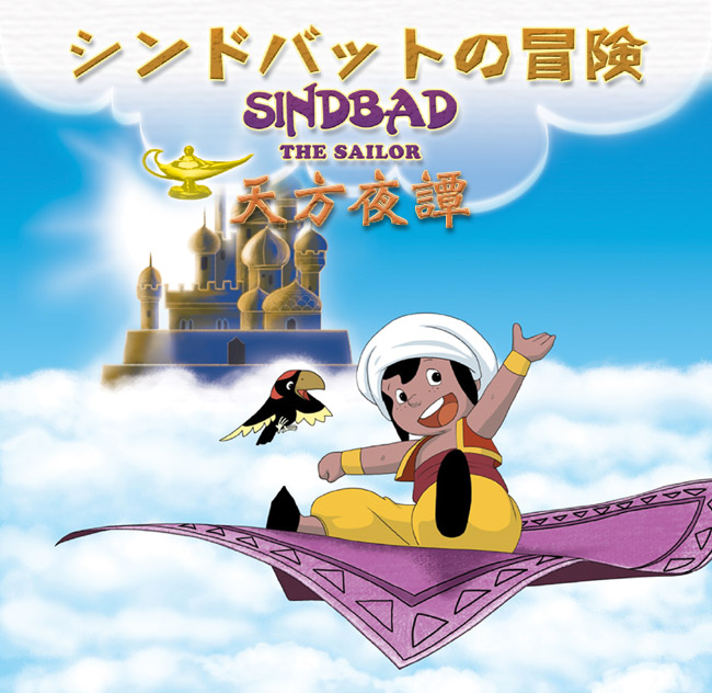 sindbad1