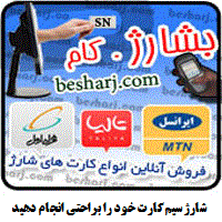  بشارژ . کام  