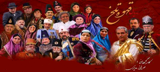 قهوه ی تلخ - Ghave Talkh - www.Bia-inja.tk