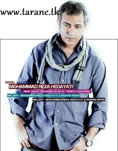 محمدرضا هدایتی دنیا کوچیکه