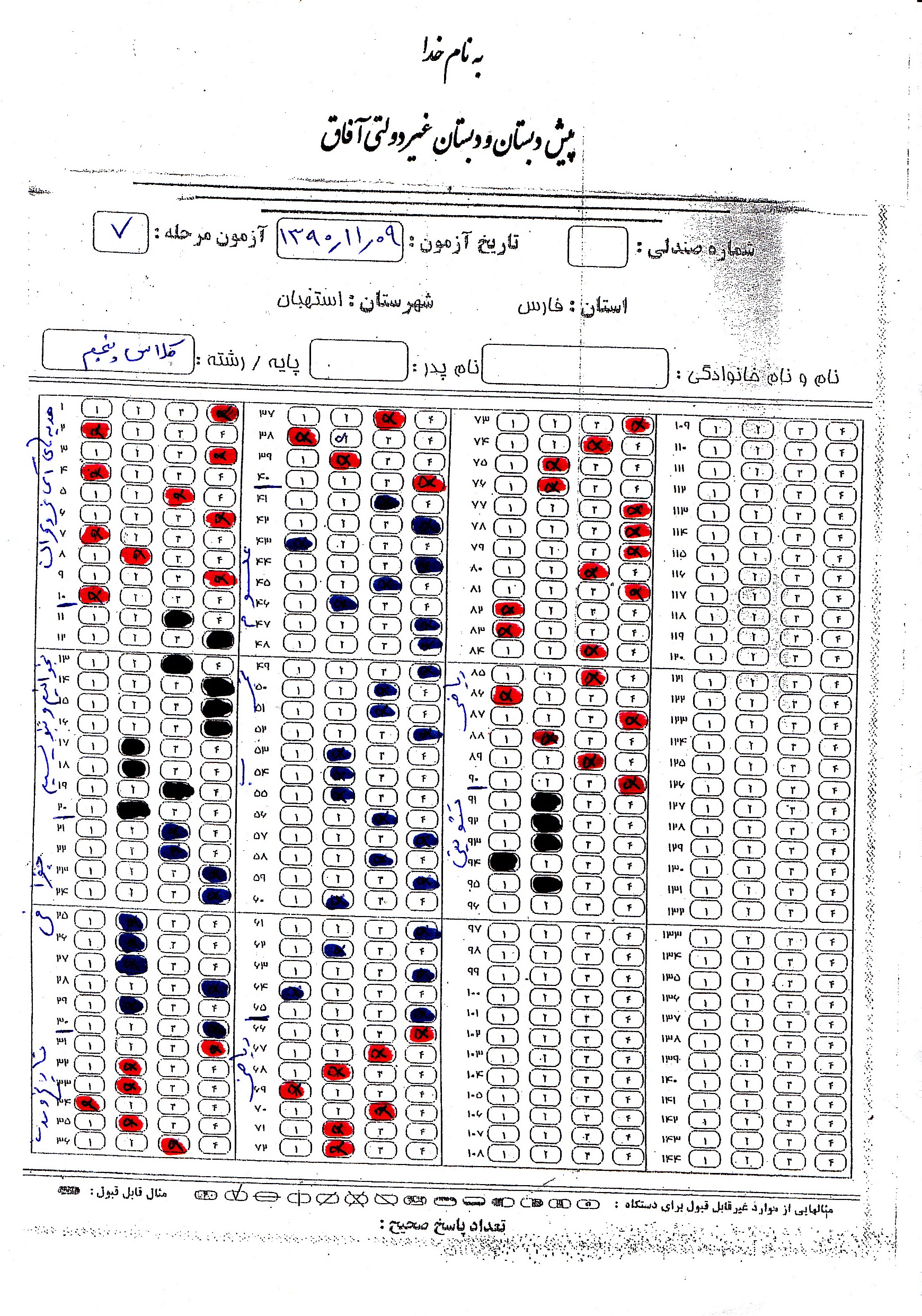 پاسخ نامه ی آزمون جامع 7