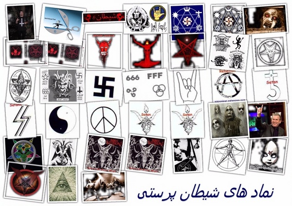 بر هرچی شیطان پرسته لعنت