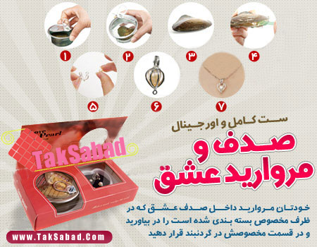 خرید صدف و مروارید عشق خرید صدف و مروارید عشق