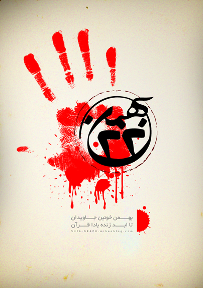 22 بهمن