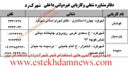 کانال تلگرام استخدام شهرکرد