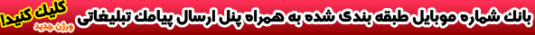 کلیک کنید!