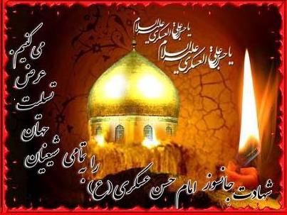http://s1.picofile.com/file/7275805799/emam_asgari.jpg