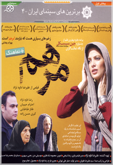 3 دانلود فیلم مرهم 1389 ایران