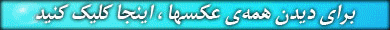 گالری عکس