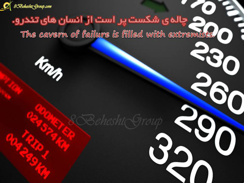 چاله شکست