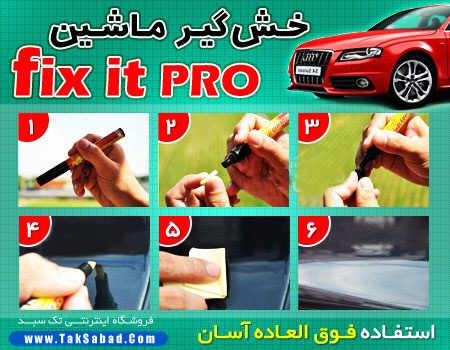 قلم خش گیر ماشین قلم خش گیر ماشین