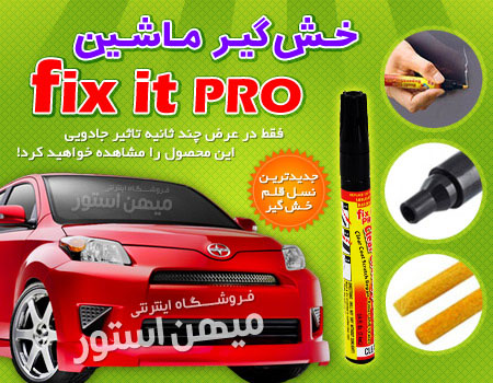 قلم خش گیر ماشین قلم خش گیر ماشین