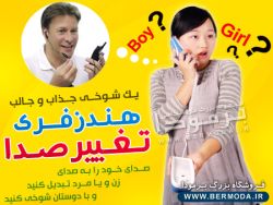 هندز فری تغییر صدا عکس